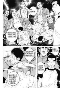 [田亀源五郎]哀酷义勇军[Chinese][KKND漢化]