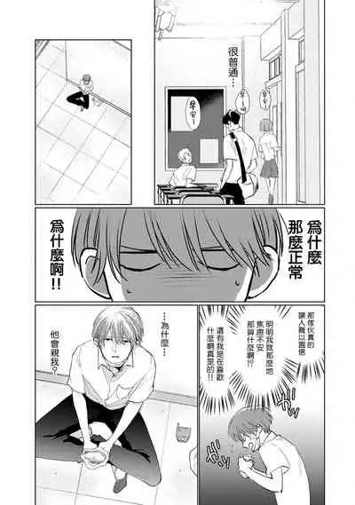 Mask Danshi wa Koishitakunai no ni | 口罩男子明明不想谈恋爱 Ch. 1-10+番外 完结