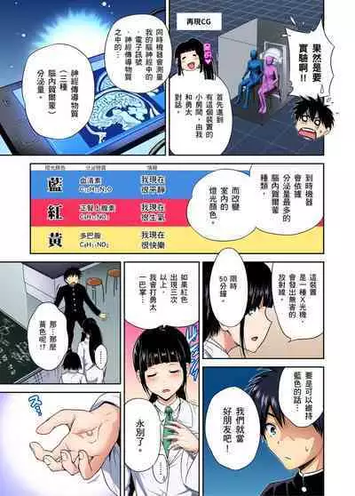 Oretoku Shuugakuryokou ~Otoko wa Jyosou shita Ore dake!! | 超好康修學旅行～我男扮女裝開後宮!! Ch. 30-36