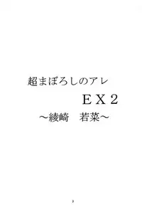 [DRILL (Moribell)] Cho Maboroshi no Are EX 2 (Sentimental Graffiti)
