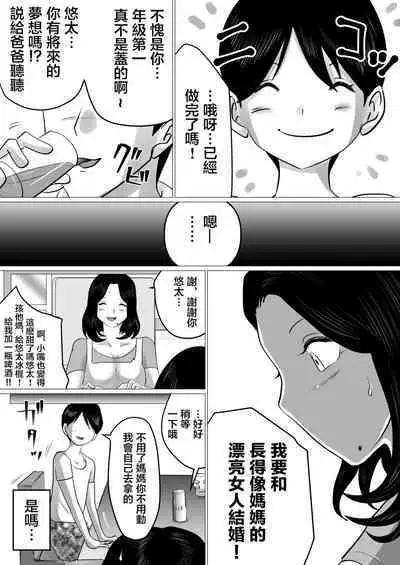 [Makoto Shiyaka] Jitsu no Oyako de Haitoku SEX o Shimakutta, Toaru Natsu no Ichinichi. | 親生母子禁忌SEX做了個爽的，某個夏日。 [Chinese]