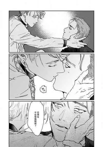 [miso] Nue no Naku Yoru ni | 于鵺啼之夜 Ch. 1-6 + 番外 [Chinese] [冒险者公会] [Digital] [完结]