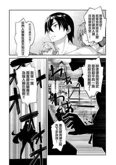 Isekai Kita node Sukebe Skill de Zenryoku Ouka Shiyou to Omou - try all my might to enjoy it with my 2 + Digital Tokusouban Gentei Tokuten | 既然來到異世界就用好色技能盡其所能的謳歌人生2