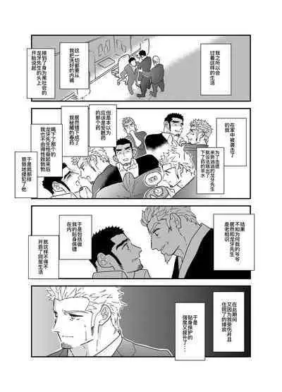 [Sorairo Panda (Yamome)] Moshimo Yakuza ga Suit Lehman ni Nattara. | 如果说黑道大哥成了西装上班族的话。 [Chinese] [桃紫 ScoTT_TT] [Decensored]