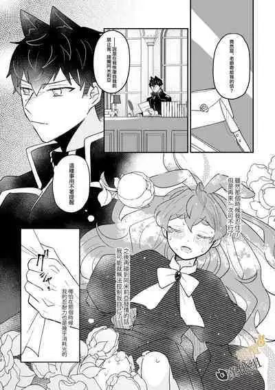 [Uwoichiba (Sabakan)] Usagi Reijou to Ookami Reisoku (Kouhen) | Ω兔子小姐和ɑ狼少爷(后篇) [Chinese] [橄榄汉化组] [Digital]