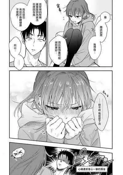 [Na mo naki] Ore ga on'na ni shite yaru yo ~ toshiue kareshi wa, ueteōkami ni naru?~ | 让我将你变成女人吧～年上男友，化身饥渴大野狼？～ 1-9 [Chinese] [莉赛特汉化组]