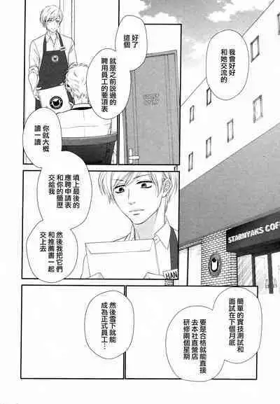 Takane no Hana wa, Midasaretai | 高嶺之花、意乱情迷 01-08