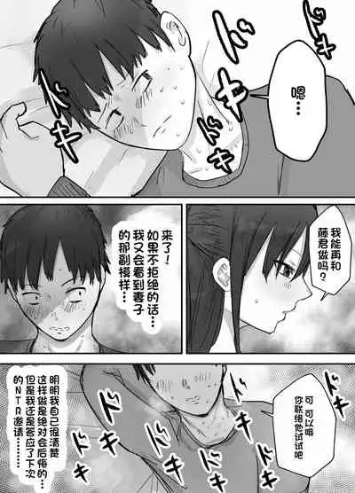 [Baketsu Purin] Netorase Koukai, Tonari de Koubi Suru Tsuma o Mite Iru dake no Boku [Chinese] [一只麻利的鸽子汉化]