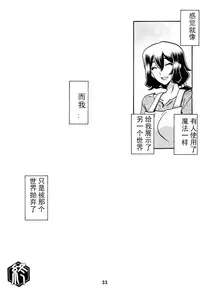 (C88) [Sankaku Apron (Sanbun Kyoden, Umu Rahi)] Akebi no Mi - Chizuru AFTER [Chinese] [匿名伸手党汉化]