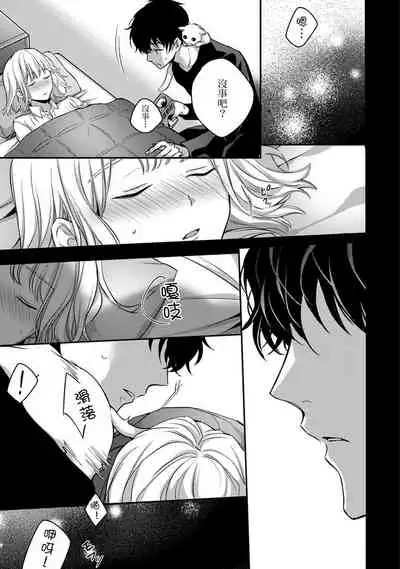 [Shichigatsu Motomi]  Sonna Kao shite, Sasotteru? ~Dekiai Shachou to Migawari Omiaikekkon!?~ 1-10| 這種表情，在誘惑我嗎？~溺愛社長和替身相親結婚！？ [Chinese] [拾荒者汉化组]