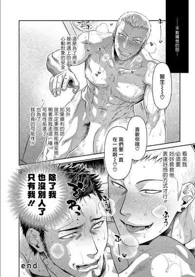 [Akemi] Oji-san Love Hame Wagon | 大叔恋爱情色旅行车 Ch. 1-2 [Chinese] [拾荒者汉化组] [Digital]