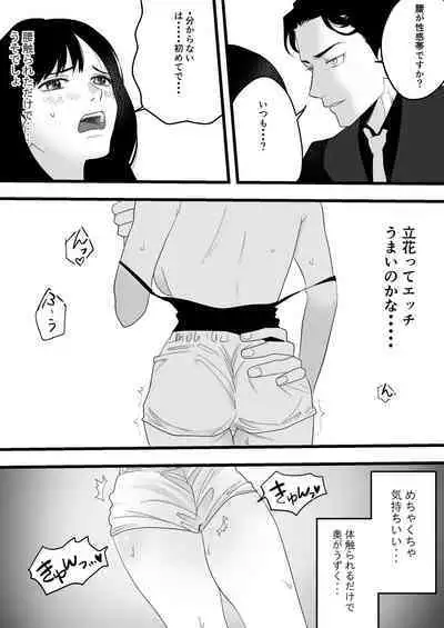 Fukanshou na Watashi ga  Ikasareta Hanashi
