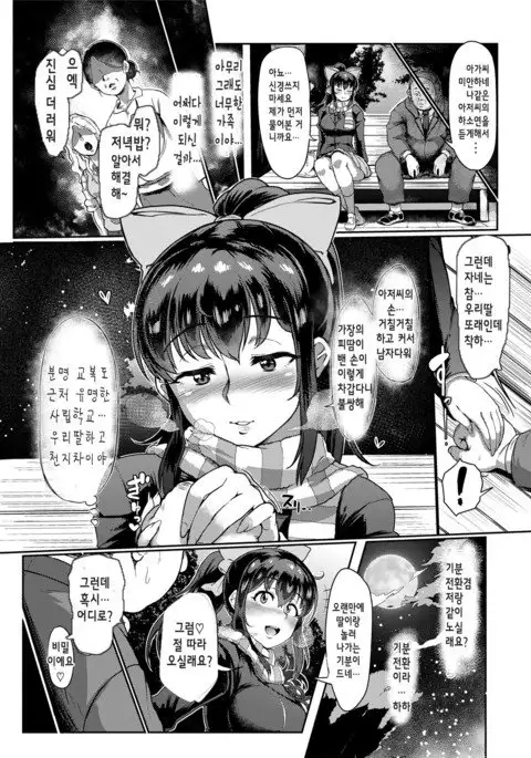 Yuki to Ojisan