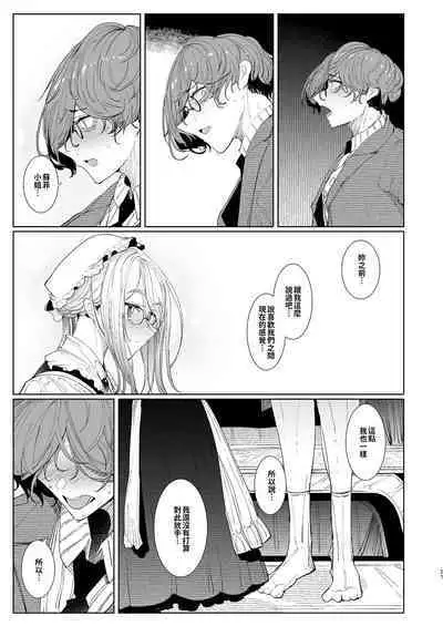 [Metro Notes (Tsumetoro)] Shinshi Tsuki Maid no Sophie-san 1~8 | 貼身女僕蘇菲 1~8 [本本力學實驗室] [Decensored] [Digital]