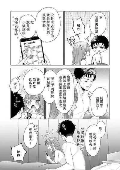 Yuunou Engineer ni wa Ura no Kao ga Aru Watashi o Kaihatsu suru Dekiai Step | 能干程序员隐藏的一面 把我“开发”的溺爱步骤 1-15