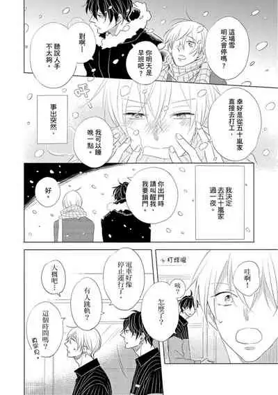 Iyaya Iyaya mo Suki no Uchi? | 讨厌也是喜欢的一种?