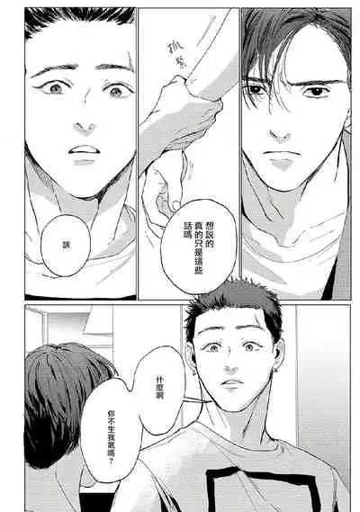 Baka na Inuhodo Itooshii | 傻狗一样可爱的他 Ch. 2-3