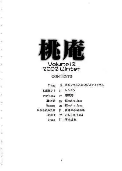 Momo-an Vol. 12