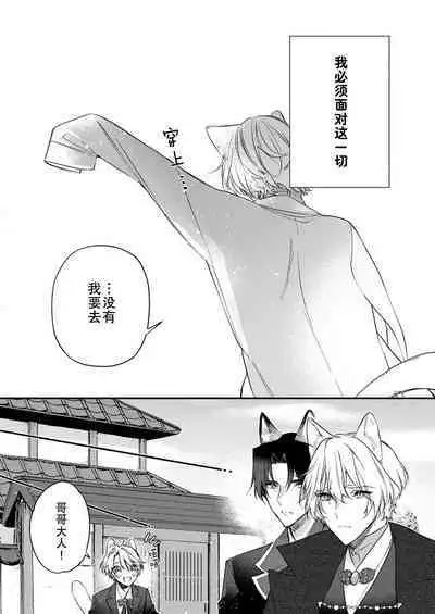 Dou Shiyou mo nai Hodo ni, Unmei | 无可奈何花落去 只叹道，命运使然 1-6