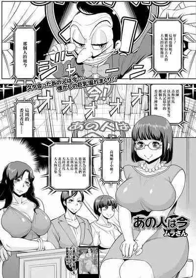 [ムラさん] あの人は今[中国翻译]