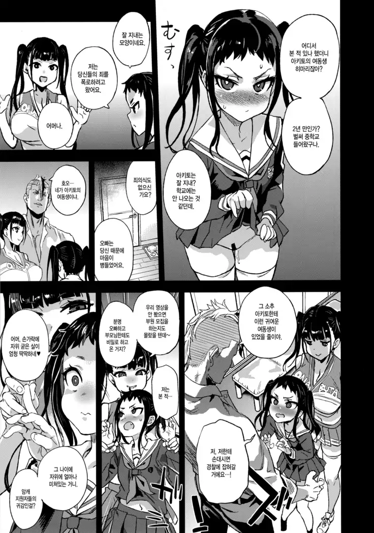 VictimGirlsR Watashi wa, Makemasen! | 저는 지지 않아요!