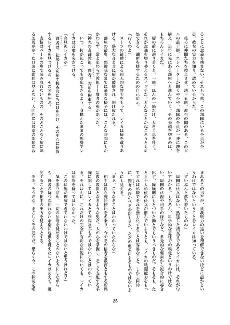 淫落の隷華