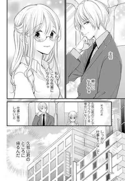 [Ringo Mei] Kugayama-kun ga Asa made Hanashite Kuremasen! ~Toshishita Kare to no Himitsu no Shinkon Seikatsu~ 1-4-wa [Digital]