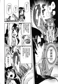 [Chikiko] Kemo Koi ~Naze Hito wa Kemono to Koi ni Ochiru no ka~  [Chinese] [翠星石个人汉化]