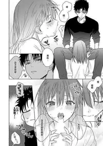 [Na mo naki] Ore ga on'na ni shite yaru yo ~ toshiue kareshi wa, ueteōkami ni naru?~ | 让我将你变成女人吧～年上男友，化身饥渴大野狼？～ 1-9 [Chinese] [莉赛特汉化组]