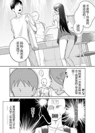 (同人誌) [カラシナ円] 母さん、つきあって～頑張るから手伝って～ (オリジナル)【个人机翻】