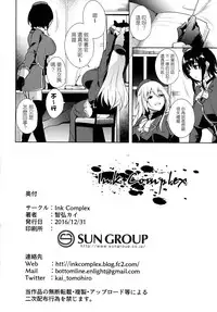 (C91) [Ink Complex (Tomohiro Kai)] Atago At Work (Kantai Collection -KanColle-) [Chinese] [有錢沒錢，抱著愛宕好過年漢化]
