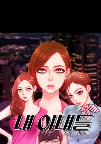 [Mojo] My Wives Ch.1-17 (English) (Ongoing)