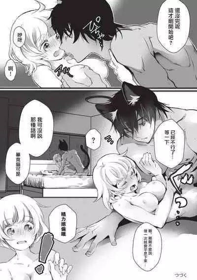 Kuroneko Kareshi〜Hatsujyouki Kemono no Zetsurinn H ni Gocyui！！～  | 黑猫男友～请注意发情期野兽带来的绝顶h！！～ Ch.1