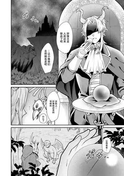 [Wakaya shiro ke-on yuki DUOBRAND. ] Kyōfu no maō heikadattanoni hanayomeki ~yu~u~un ~ ga tomarimasen ~tsu! | 明明是恐怖的魔王大人却对妻子心动不已！1-3  [Chinese] [莉赛特汉化组]