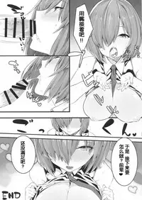 (C93) [Ofuton de Suyaa (Mitsudoue)] Ecchi Shi Mash (Fate/Grand Order) [Chinese] [靴下汉化组]