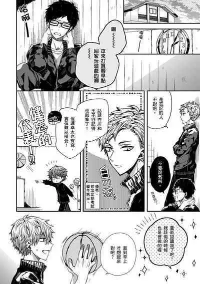 [Katou Roca] Oyasumi, mata ne. Mashiro-kun. | 謹以此，獻給你。我的睡美男 Vol. 1-7 [Chinese] [Digital]