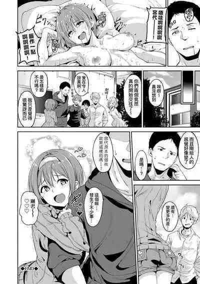 Immoral Routine | 不道德例行性行為