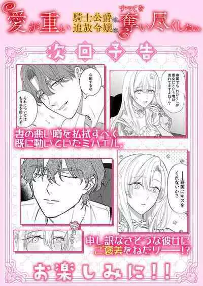 Ai ga Omoi Kishi Koushaku wa, Tsuihou Reijou no Subete o Ubaitsukushitai. | 骑士公爵爱意深重，想要索取放逐千金的一切。 1-17