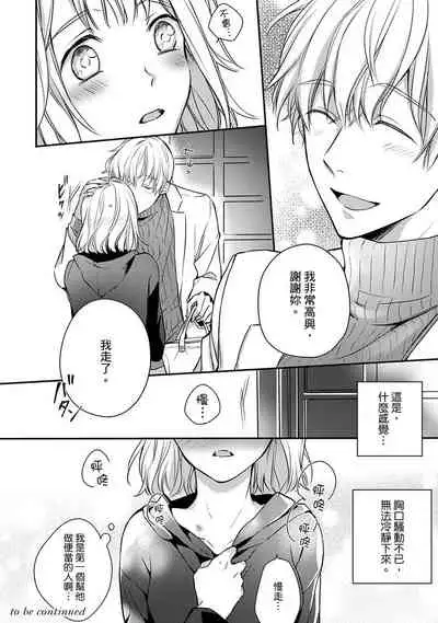 [Shichigatsu Motomi]  Sonna Kao shite, Sasotteru? ~Dekiai Shachou to Migawari Omiaikekkon!?~ 1-10| 這種表情，在誘惑我嗎？~溺愛社長和替身相親結婚！？ [Chinese] [拾荒者汉化组]