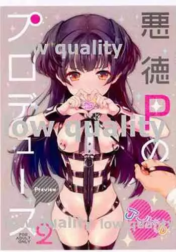 全部愛さんのせい!