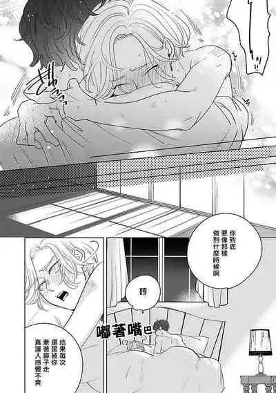 [Suehiro Machi] Furetaku Nattara, Kaette Oide | 回到我这里来吧 倘若你想要触碰的话 Ch. 1-5 + 加笔1-2 [Chinese] [冒险者公会] [Digital]