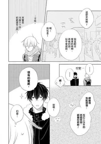 Iyaya Iyaya mo Suki no Uchi? | 讨厌也是喜欢的一种?