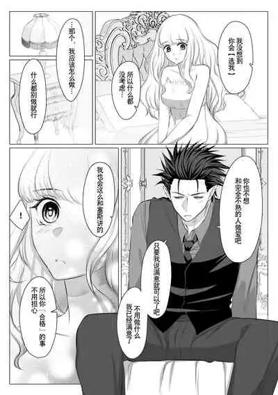 [Usunooshiri (Yuzu-Hime)] Which do you like? ~ Erande bokura no tenshi-sama ~ | Which do you like? 选择吧，我们的天使大人 [Chinese] [莉赛特汉化组]