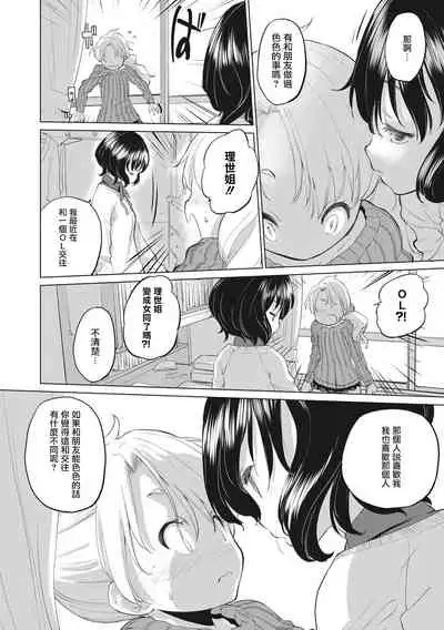 [Kurogane Kenn] Tae-chan to Jimiko-san Ch.1-8 | 小任与地弥子小姐 第1-8话 [Chinese] [暴碧汉化组] [Digital] [Ongoing]