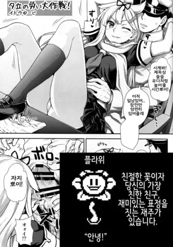 夕立の労い大作戰!