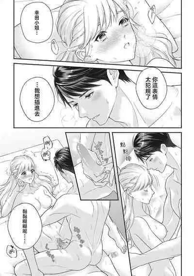 dekiai uedingu puran 'suki' tte iu made koi wa o azuke | 溺爱婚礼计划   直到说出「喜欢」为止 恋爱将暂且保留