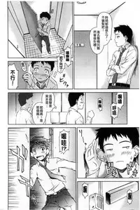 [Shinogi A-suke] Yureru Nureru | 搖晃著濕濡了 [Chinese]