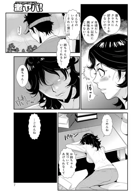 Senpai no Tsuma, Toshiue no Hito, Vol. 1