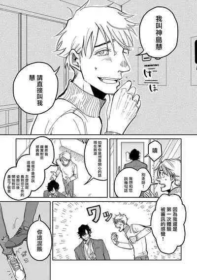 M no Kyouten | M的教典 Ch. 1-4