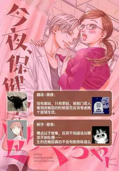 [Karen] konya hoken-shitsu de guchagucha ni ​ | 今夜、于保健室甜蜜融化 1-4 [Chinese] [莉赛特汉化组]